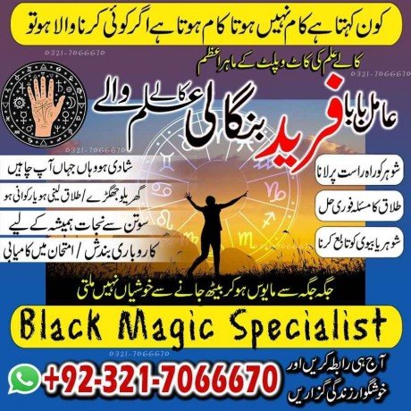 asli-black-magic-specialist-in-uk-and-black-magic-expert-in-saudi-arabia-and-kala-ilam-expert-in-uk-923217066670-no1-kala-ilam-big-0