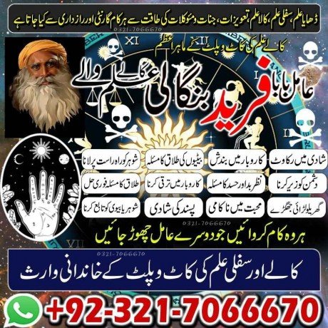 asli-kala-jadu-expert-in-uk-and-bangali-amil-baba-in-uk-and-black-magic-specialist-in-saudi-arabia-923217066670-no1-kala-ilam-big-0