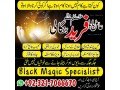 asli-black-magic-expert-in-uk-and-kala-ilam-expert-in-saudi-arabia-and-kala-jadu-specialist-in-usa-923217066670-no1-kala-ilam-small-0