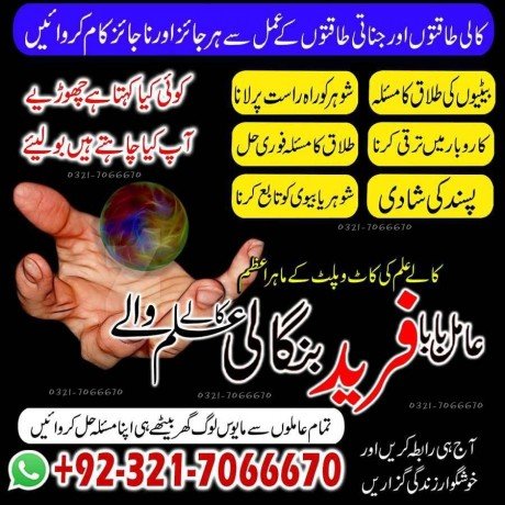 asli-black-magic-specialist-in-uk-and-black-magic-expert-in-saudi-arabia-and-kala-ilam-expert-in-uk-923217066670-no1-kala-ilam-big-0