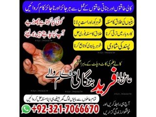 Asli, Bangali Amil baba in Lahore and Kala jadu specialist in Lahore and Black magic expert in Lahore +923217066670 NO1- Kala ilam