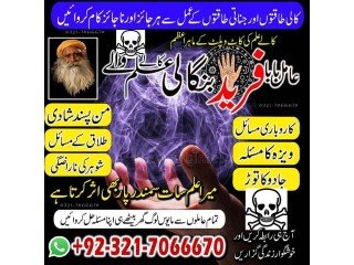 Certified, Bangali Amil baba in USA and Kala ilam specialist in UK and Black magic specialist in Canada +923217066670  NO1- Kala ilam