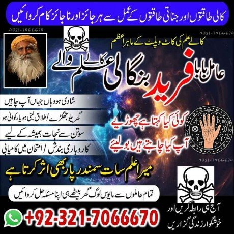 certified-black-magic-specialist-in-uk-and-black-magic-expert-in-saudi-arabia-and-kala-ilam-expert-in-uk-923217066670-no1-kala-ilam-big-0