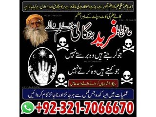 Certified, Kala jadu expert in UK and Bangali Amil baba in UK and Black magic specialist in Saudi Arabia +923217066670 NO1- Kala ilam