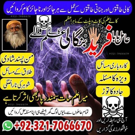 certified-kala-jadu-expert-in-canada-and-black-magic-expert-in-uae-and-bangali-amil-baba-in-canada-923217066670-no1-kala-ilam-big-0