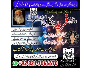 Certified, Kala jadu specialist in Canada and Kala ilam specialist in UAE and Black magic specialist in USA +923217066670 NO1- Kala ilam