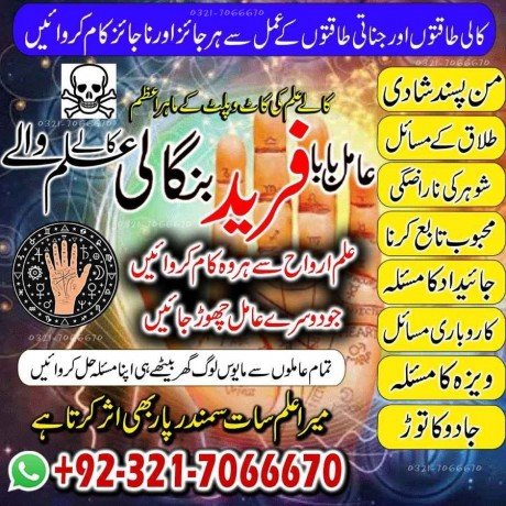 certified-bangali-amil-baba-in-sindh-and-kala-ilam-specialist-in-islamabad-and-kala-jadu-expert-in-sindh-923217066670-no1-kala-ilam-big-0