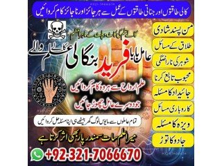 Certified, Black magic expert in Faisalabad and Kala ilam specialist in Sialkot and Kala jadu specialist in Faisalabad +923217066670 NO1- Kala ilam