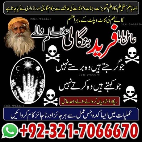 certifiedkala-jadu-specialist-in-islamabad-and-bangali-amil-baba-in-multan-and-black-magic-expert-in-islamabad-923217066670-no1-kala-ilam-big-0