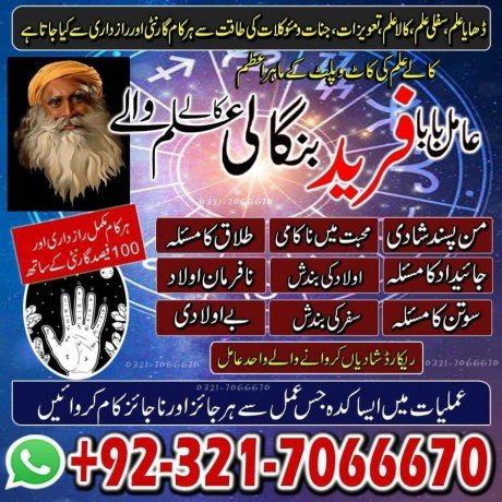 certified-black-magic-expert-in-karachi-and-kala-jadu-expert-in-lahore-and-bangali-amil-baba-in-sindh-92321706667no1-kala-ilam-big-0