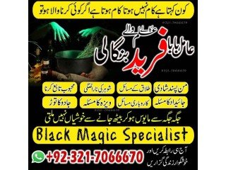 Kala Jadu, Black magic expert in Sialkot and Kala ilam expert in Faisalabad and Kala jadu Expert in Sialkot +923217066670 NO1- Kala ilam