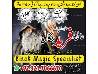 Kala Jadu, Kala ilam expert in Rawalpindi and Black magic specialist in Faisalabad and Bangali Amil baba in Faisalabad +923217066670 NO1- Kala ilam