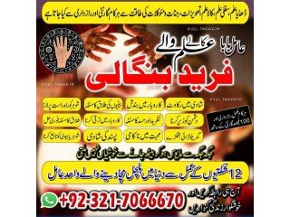 Kala Jadu, Kala jadu specialist in Sialkot and Kala ilam specialist in Multan and Kala ilam expert in Lahore +923217066670 NO1- Kala ilam