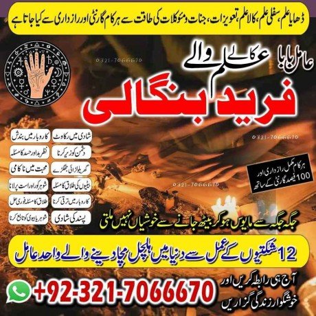 top-astrologer-black-magic-specialist-in-uk-and-black-magic-expert-in-saudi-arabia-and-kala-ilam-expert-in-uk-923217066670-no1-kala-ilam-big-0