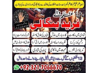 Top Astrologer, Bangali Amil baba in Dubai and Kala jadu specialist in Saudi Arabia and Kala jadu expert in USA +923217066670 NO1- Kala ilam