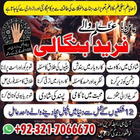 top-astrologer-black-magic-specialist-in-dubai-and-kala-jadu-expert-in-uae-923217066670-no1-kala-ilam-big-0