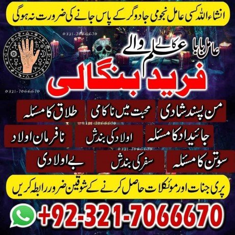 top-astrologer-black-magic-specialist-in-dubai-and-kala-jadu-expert-in-uae-923217066670-no1-kala-ilam-big-1