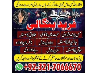 Top Astrologer, Kala jadu expert in Karachi and Kala ilam expert in Sialkot and Bangali Amil baba in Sialkot +923217066670 NO1- Kala ilam