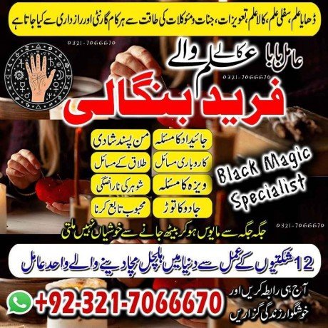 top-astrologer-kala-jadu-expert-in-islamabad-and-kala-jadu-specialist-in-karachi-and-black-magic-expert-in-sindh-923217066670-no1-kala-ilam-big-0