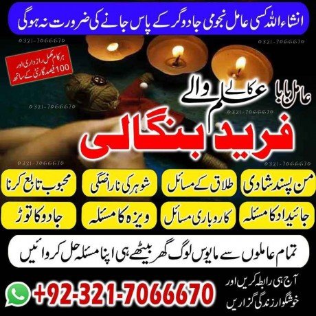 topmost-astrologer-bangali-amil-baba-in-uk-and-kala-jadu-expert-in-uk-and-black-magic-specialist-in-saudi-arabia-923217066670-no1-black-magic-big-0