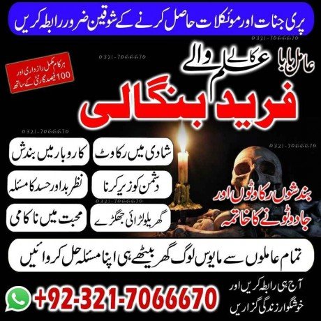 topmost-astrologer-black-magic-specialist-in-uk-and-black-magic-expert-in-saudi-arabia-and-kala-ilam-expert-in-uk-923217066670-no1-black-magic-big-0