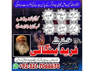 Topmost Astrologer, Bangali Amil baba in UAE and Kala jadu expert in Saudi Arabia and Black magic expert in USA +923217066670 NO1-Black magic