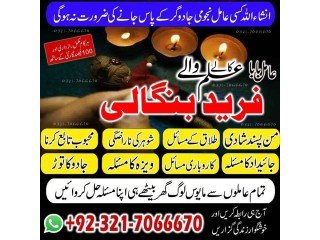 Topmost Astrologer, Kala ilam specialist in USA and Bangali Amil baba in Saudi Arabia and Kala ilam expert in USA +923217066670 NO1-Black magic