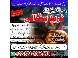 Topmost Astrologer, Black magic specialist in Rawalpindi and Bangali Amil baba in Islamabad Or Kala ilam specialist in Sindh +923217066670 \