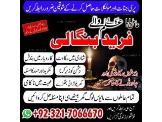 Topmost Astrologer, Bangali Amil baba in Lahore and Kala jadu specialist in Lahore and Black magic expert in Lahore +923217066670 NO1-Black magic