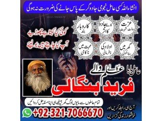 Topmost Astrologer, Bangali Amil baba in Sindh and Topmost Kala ilam expert in Sindh and Black magic specialist in Karachi +923217066670