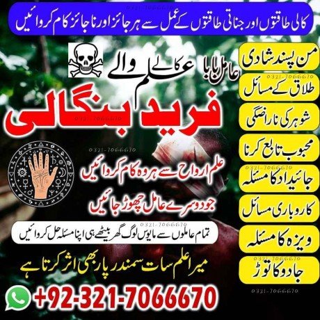 real-asli-bangali-amil-baba-in-uk-and-kala-jadu-expert-in-uk-and-black-magic-specialist-in-saudi-arabia-923217066670-no1-black-magic-big-0