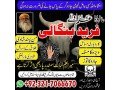 real-asli-kala-jadu-expert-in-uk-and-bangali-amil-baba-in-uk-and-black-magic-specialist-in-saudi-arabia-923217066670-no1-black-magic-small-0