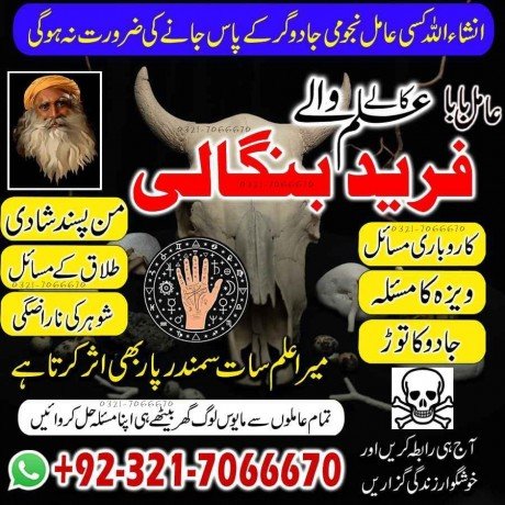 real-asli-kala-jadu-expert-in-uk-and-bangali-amil-baba-in-uk-and-black-magic-specialist-in-saudi-arabia-923217066670-no1-black-magic-big-0