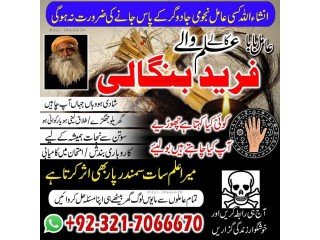 Real Asli, Black magic expert in UK and Kala ilam expert in Saudi Arabia and Kala jadu specialist in USA +923217066670 NO1-Black magic