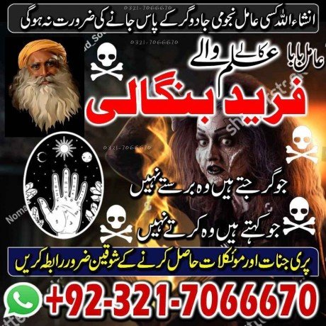 real-black-magic-specialist-in-uk-and-black-magic-expert-in-saudi-arabia-and-kala-ilam-expert-in-uk-923217066670-no1-amil-baba-big-0