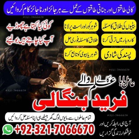 real-bangali-amil-baba-in-uae-and-kala-jadu-expert-in-saudi-arabia-and-black-magic-expert-in-usa-923217066670-no1-amil-baba-big-0