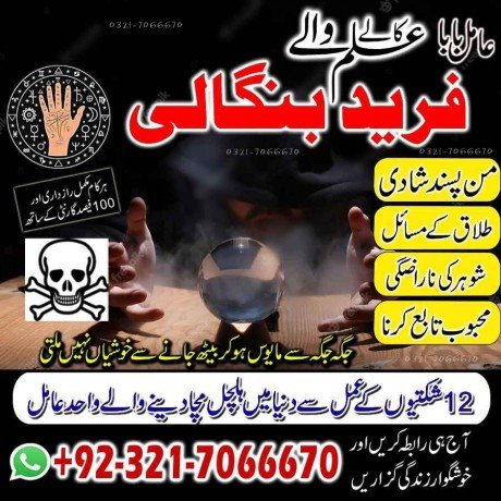 real-kala-ilam-specialist-in-dubai-and-black-magic-specialist-in-uae-and-kala-ilam-expert-in-canada-923217066670-no1-amil-baba-big-0