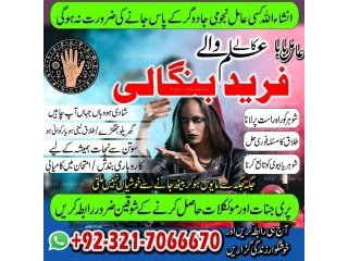 Real, Kala jadu expert in Canada and Black magic expert in UAE and Bangali Amil baba in Canada +923217066670 NO1-Amil baba