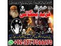 real-kala-jadu-specialist-in-canada-and-kala-ilam-specialist-in-uae-and-black-magic-specialist-in-usa-923217066670-no1-amil-baba-small-0