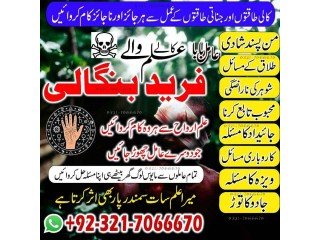 Real, Black magic expert in Sialkot and Kala ilam expert in Faisalabad and Kala jadu Expert in Sialkot +923217066670 NO1-Amil baba