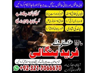 Real, Black magic expert in Faisalabad and Kala ilam specialist in Sialkot and Kala jadu specialist in Faisalabad +923217066670 NO1-Amil baba
