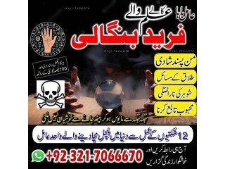 Real, Kala ilam expert in Rawalpindi and Black magic specialist in Faisalabad and Bangali Amil baba in Faisalabad +923217066670 NO1-Amil baba