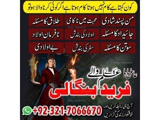 Real Amil baba, Black magic specialist in UK and Black magic expert in Saudi Arabia and Kala ilam expert in UK +923217066670 NO1-Amil baba