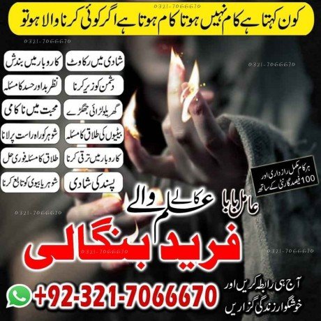 real-amil-baba-kala-jadu-specialist-in-canada-and-kala-ilam-specialist-in-uae-and-black-magic-specialist-in-usa-923217066670-no1-amil-baba-big-0