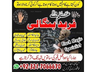 Real Amil baba, Black magic specialist in USA and Kala ilam expert in Dubai and Black magic expert in Canada +923217066670 NO1-Amil baba