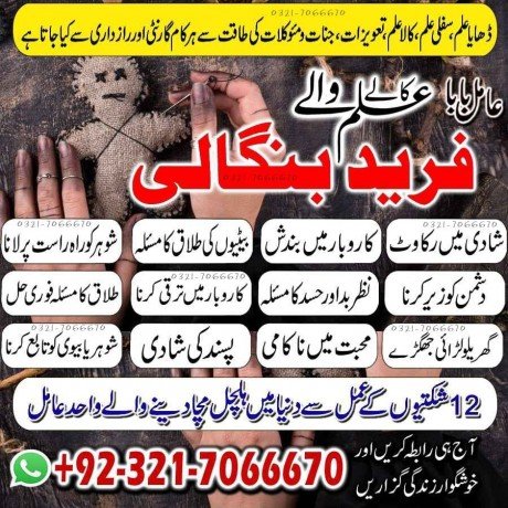 real-amil-baba-black-magic-specialist-in-dubai-and-kala-jadu-expert-in-uae-923217066670-no1-amil-baba-big-0