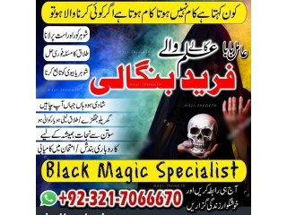 Real Amil baba, Kala jadu specialist in Dubai and Black magic expert in Dubai +923217066670 NO1-Amil baba