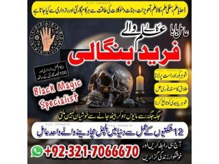 Amil baba, Bangali Amil baba in UK and Kala jadu expert in UK and Black magic specialist in Saudi Arabia +923217066670 NO1- Amil baba