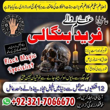 amil-baba-bangali-amil-baba-in-uk-and-kala-jadu-expert-in-uk-and-black-magic-specialist-in-saudi-arabia-923217066670-no1-amil-baba-big-0