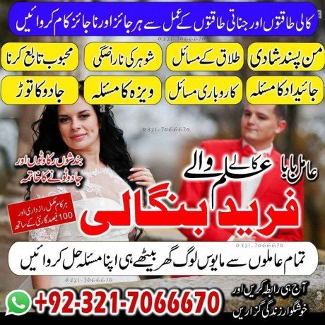 amil-baba-black-magic-expert-in-uk-and-kala-ilam-expert-in-saudi-arabia-and-kala-jadu-specialist-in-usa-923217066670-no1-amil-baba-big-0